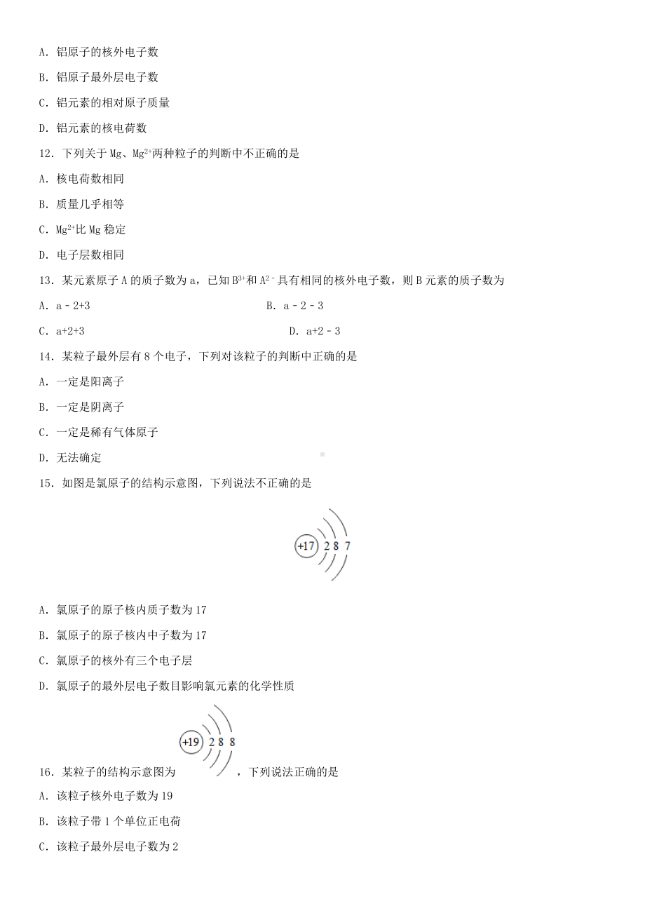 [最新]中考化学专题复习练习：-原子的结构练习卷.doc_第3页