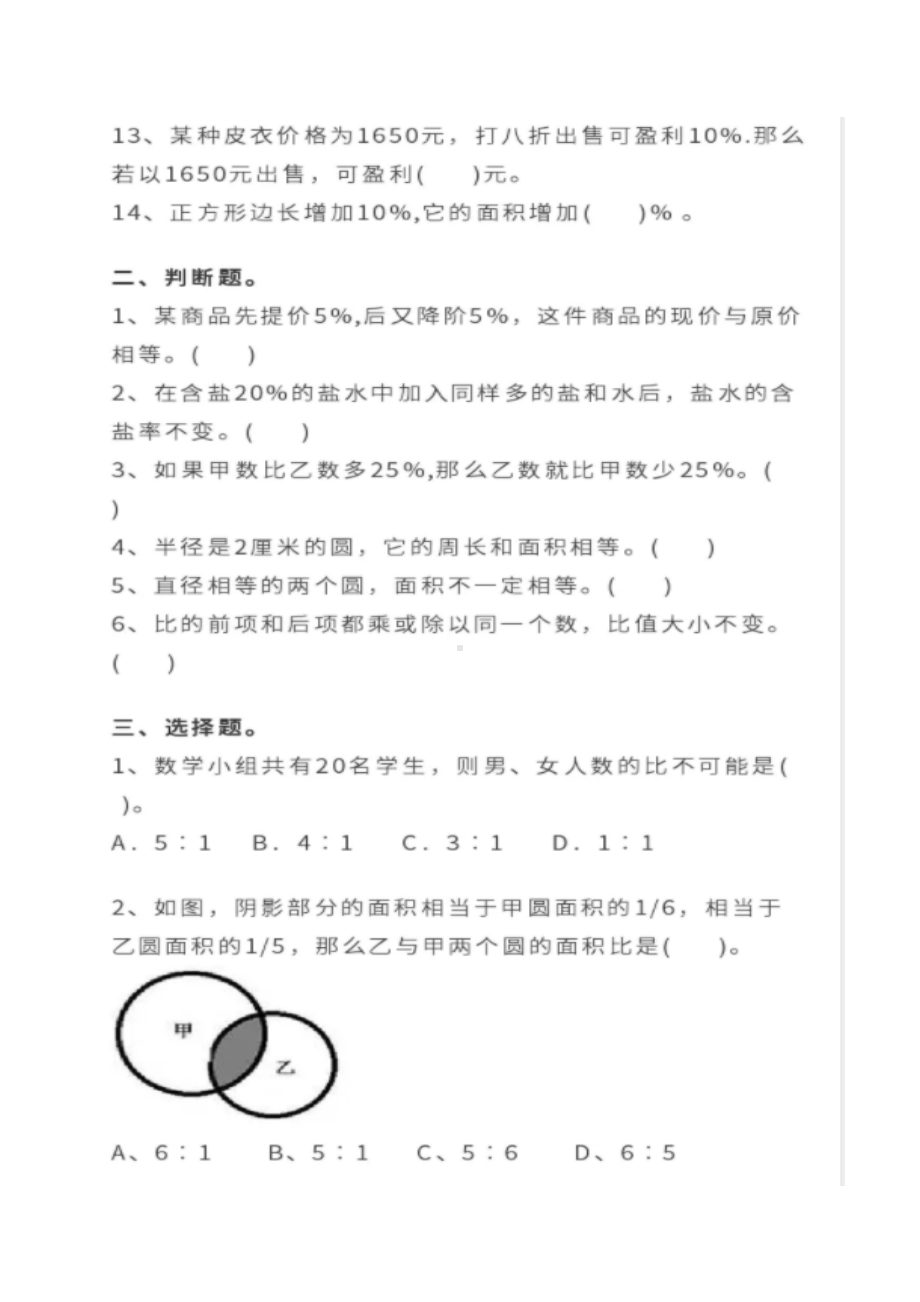 [部编版]六年级数学数学易错题经典练习(附答案).docx_第2页