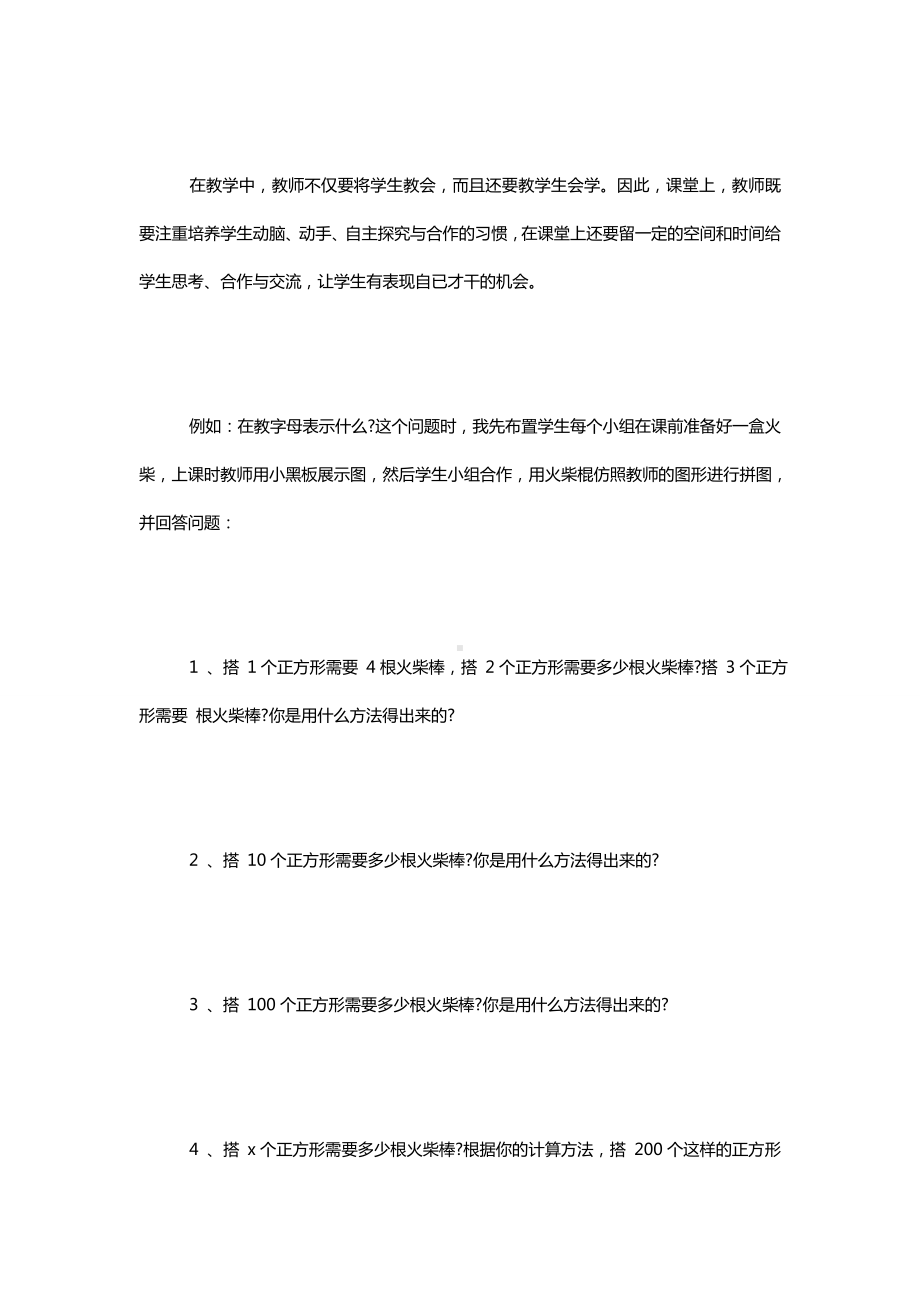 [关于初中数学教育随笔]-初中数学老师教育随笔.doc_第3页