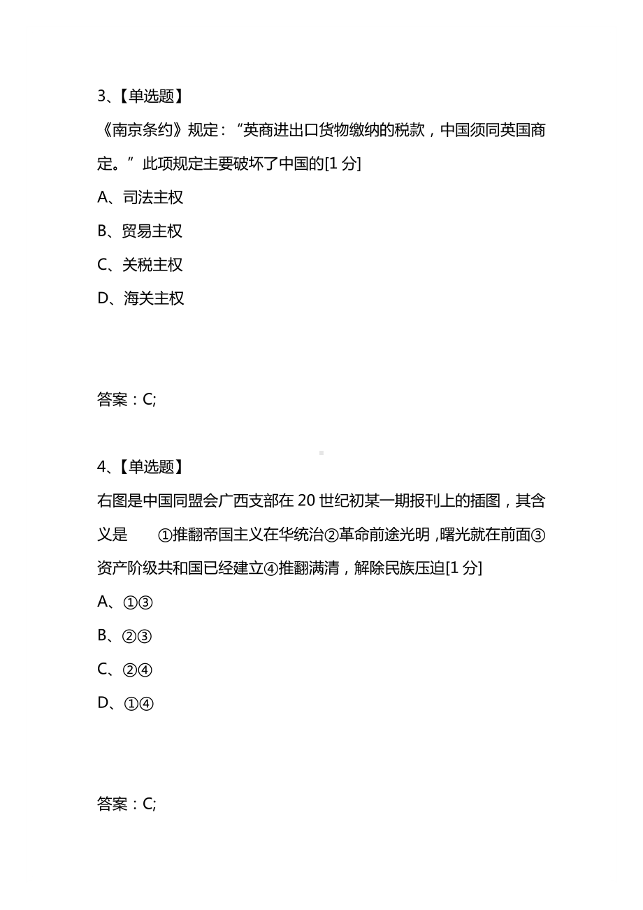 [考试复习题库精编合集]2021年内蒙古呼和浩特市中考试卷历史部分.docx_第2页