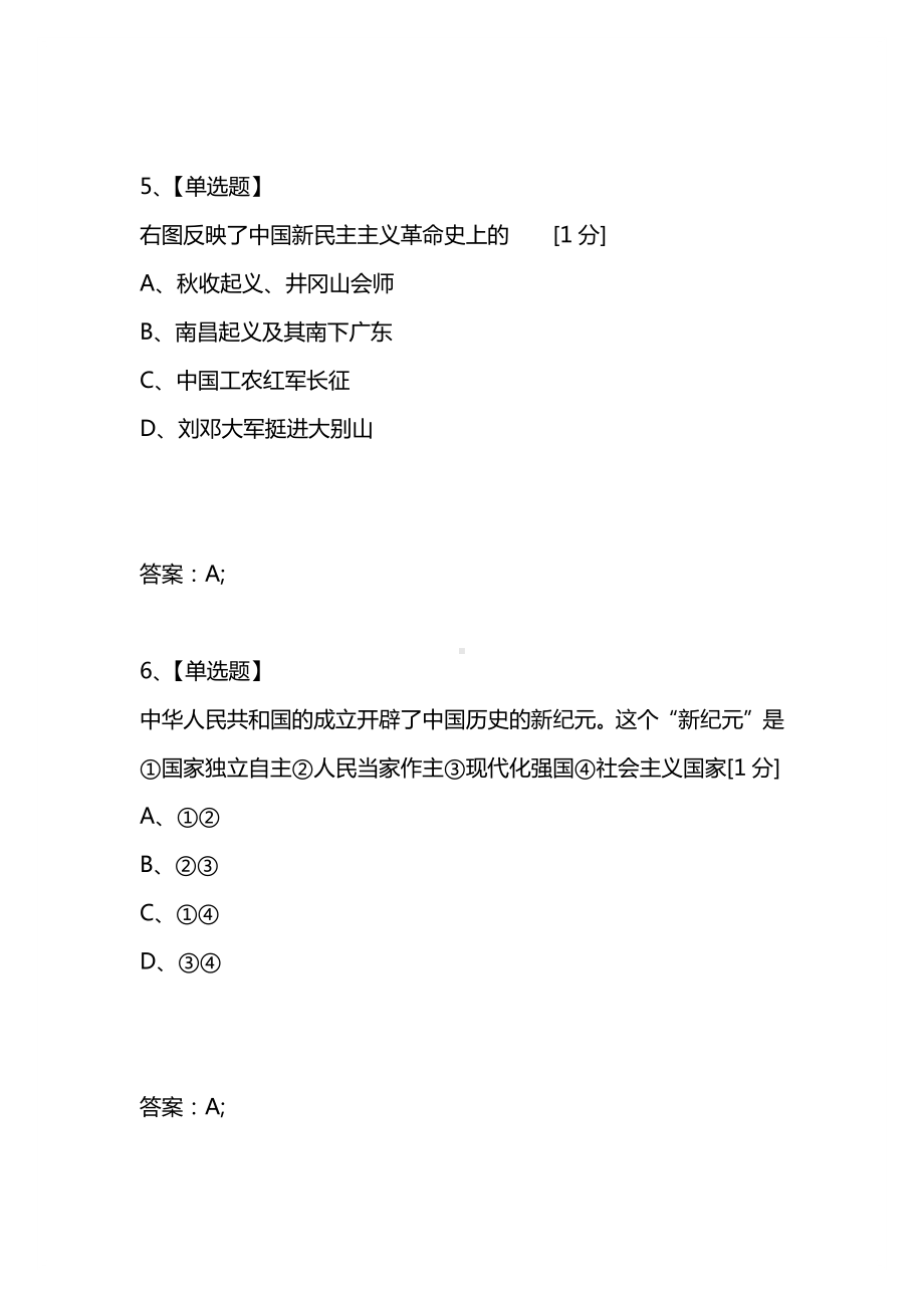 [考试复习题库精编合集]2021年内蒙古呼和浩特市中考试卷历史部分.docx_第3页