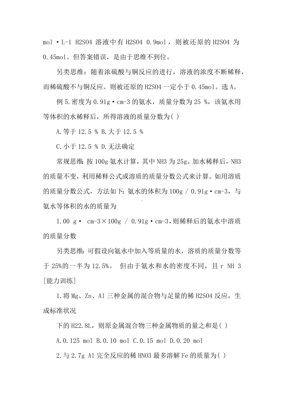 [课外阅读]另辟蹊径-另类思维巧解化学计算题.docx_第3页