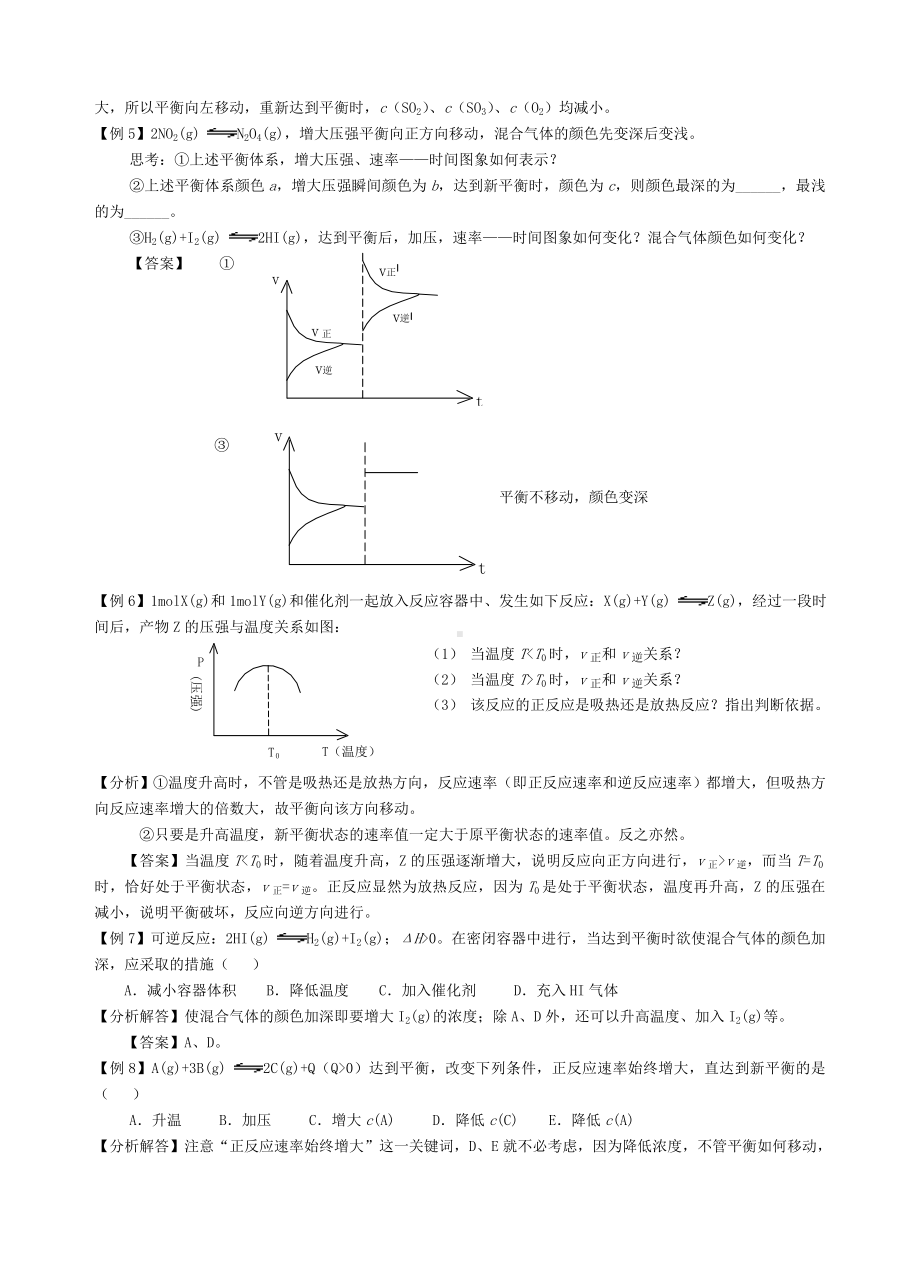 [苏教版选修4]高中化学-化学反应原理专题2-第三单元-化学平衡的移动.doc_第2页