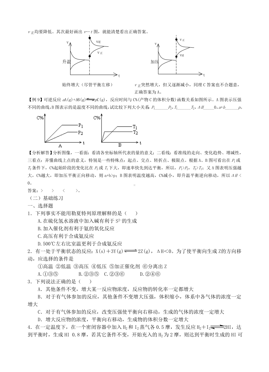 [苏教版选修4]高中化学-化学反应原理专题2-第三单元-化学平衡的移动.doc_第3页