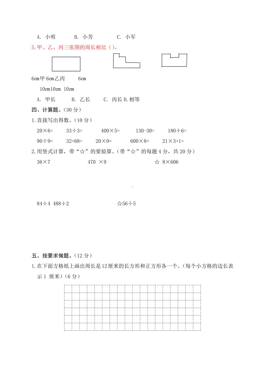 [人教版]三年级上册数学《期中测试题》及答案.docx_第2页