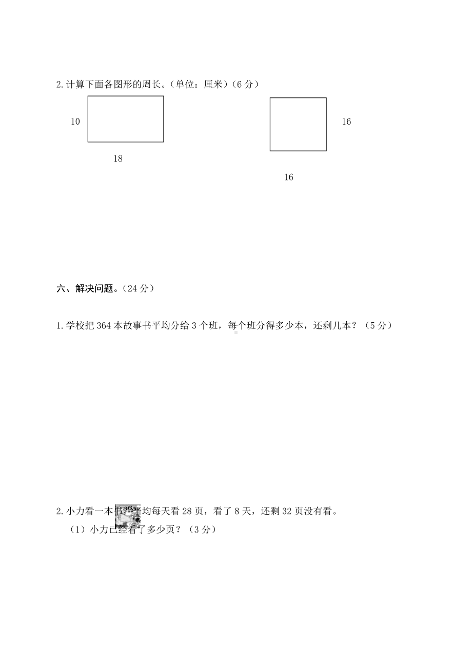 [人教版]三年级上册数学《期中测试题》及答案.docx_第3页