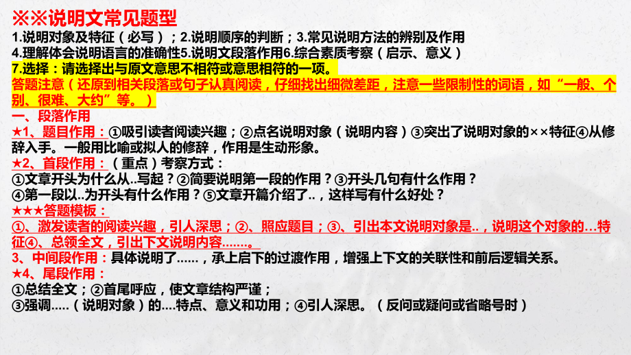 部编版中考语文专题复习：说明文阅读 课件46张.pptx_第2页