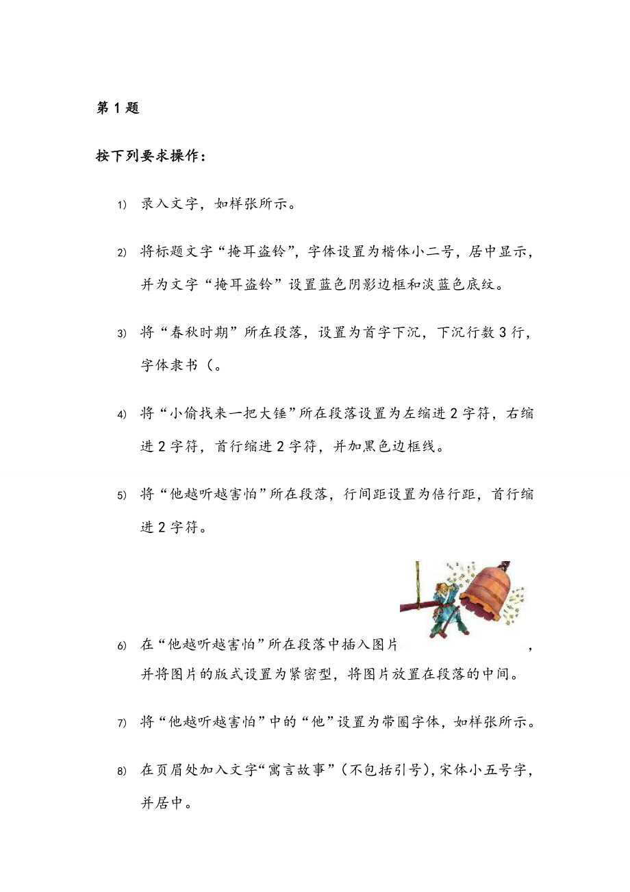 WordExcel上机考试试题.doc_第1页