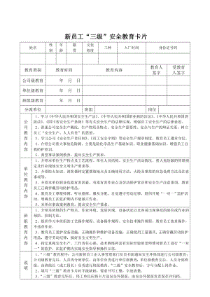 企业三级安教卡片（含一对一卡片）参考模板范本.doc