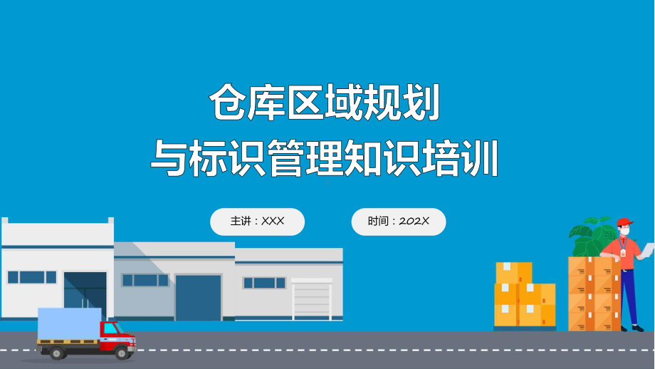 蓝色商务风仓库区域与标示管理培训课程ppt教育.pptx_第1页