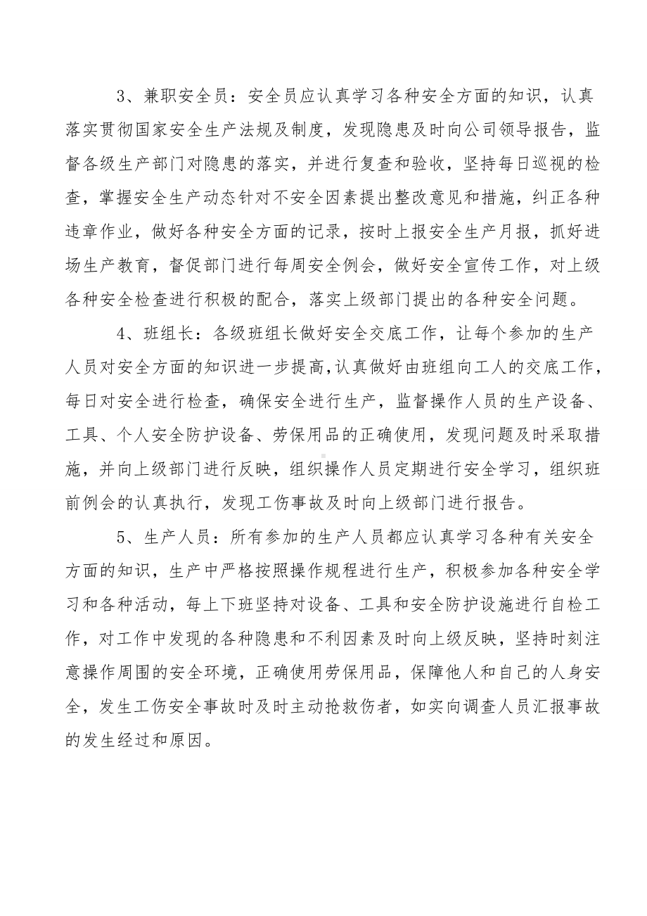 企业年度安全生产目标分解参考模板范本.doc_第2页