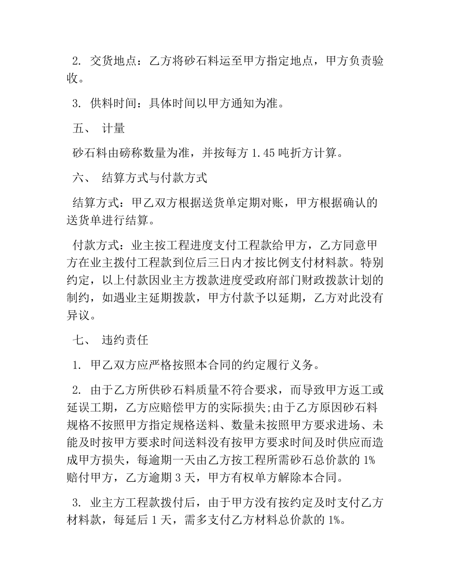 [买卖合同]购买石料合同.docx_第2页