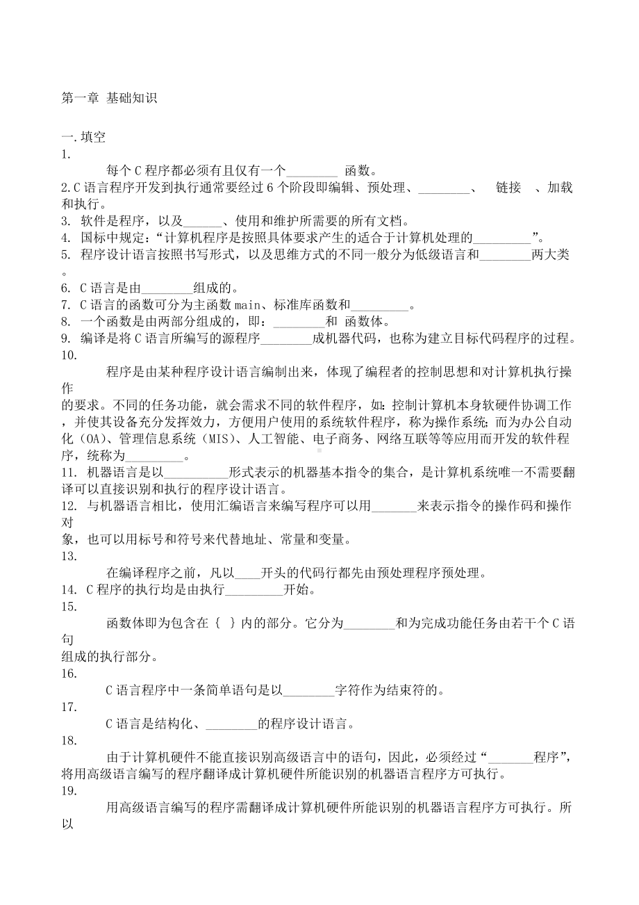 C语言程序设计试题集及其答案.docx_第1页