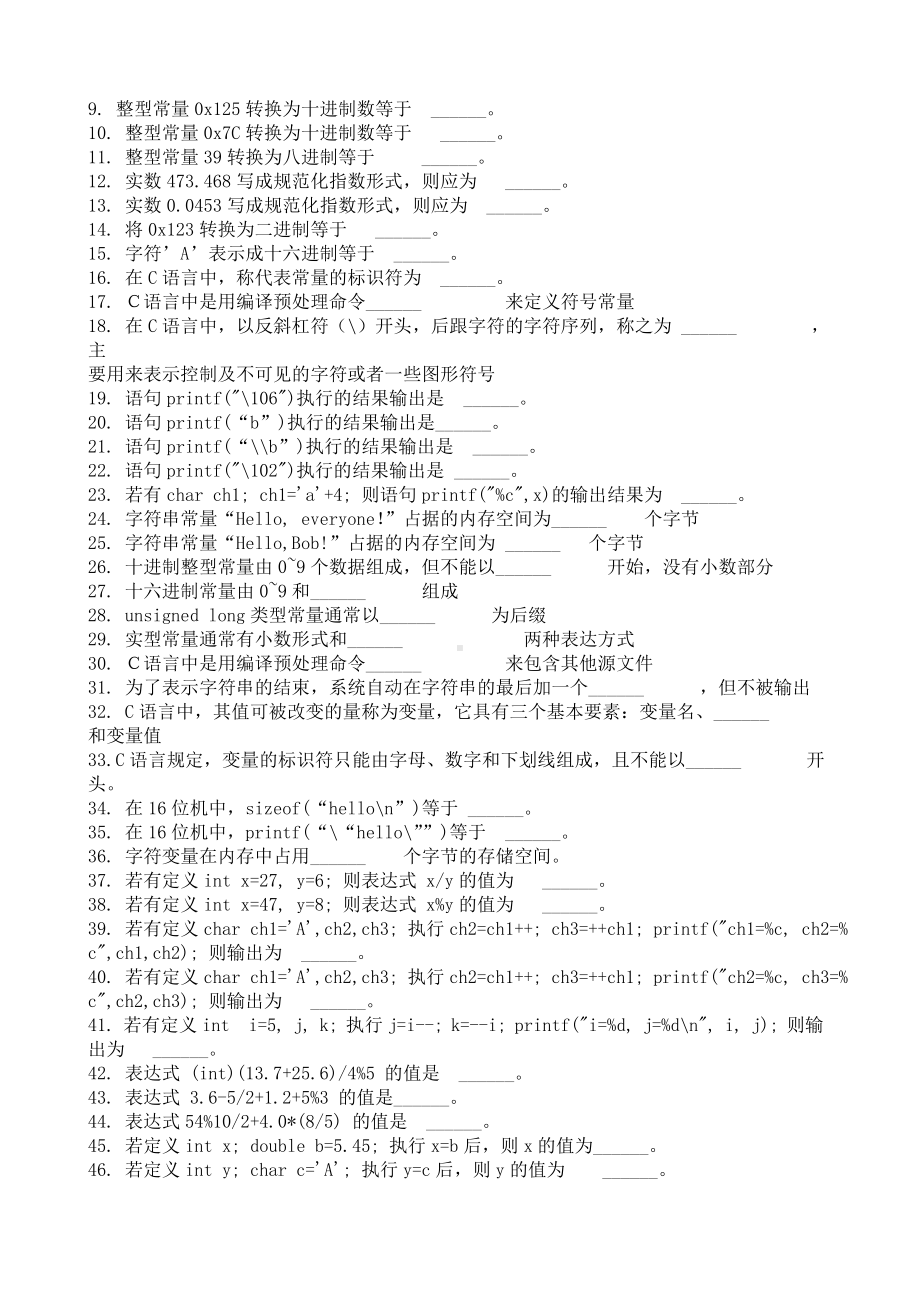 C语言程序设计试题集及其答案.docx_第3页