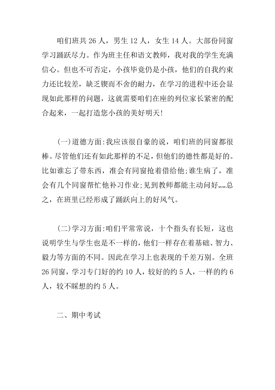 XX年小学五年级家长会班主任发言最新.docx_第2页