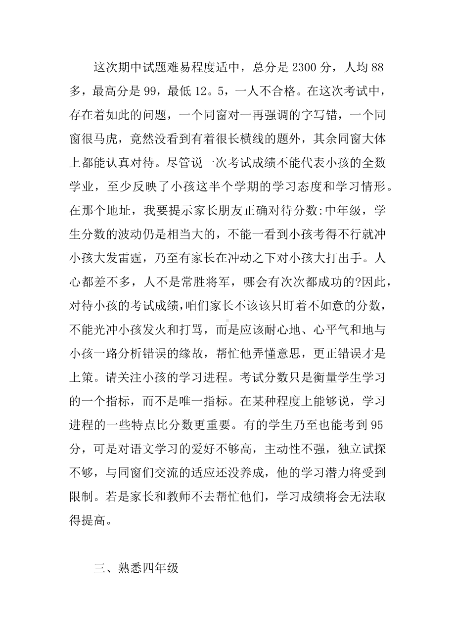 XX年小学五年级家长会班主任发言最新.docx_第3页