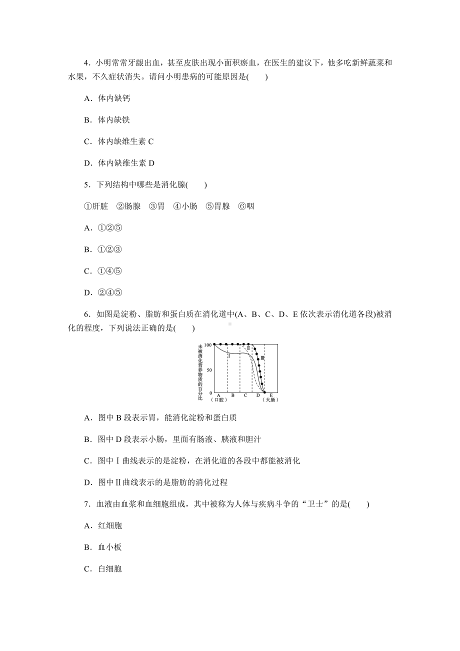 RJ人教版-初一七年级生物-下册第二学期-(期终期末考试)教学质量检测监测调研-统联考真题模拟卷(含答案).docx_第2页