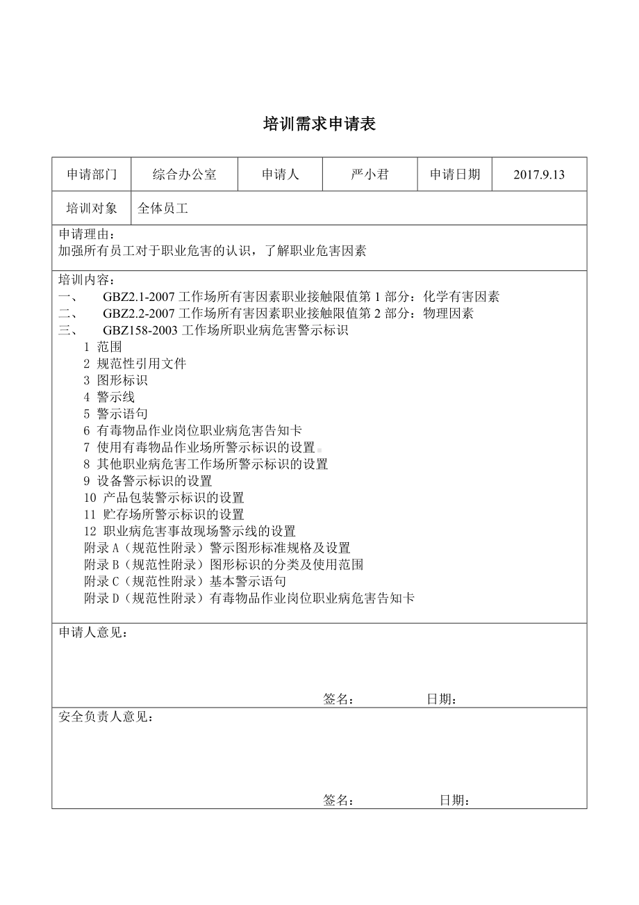 企业职业病防治知识培训表格参考模板范本.doc_第2页