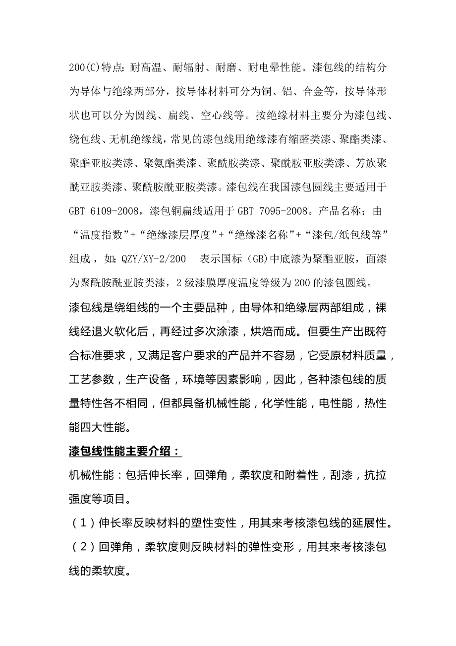 常用漆包线分类及性能.docx_第2页