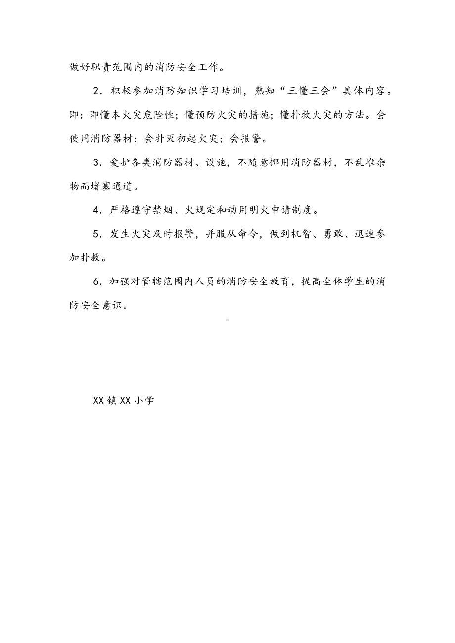 XX学校校园消防安全责任制.docx_第3页