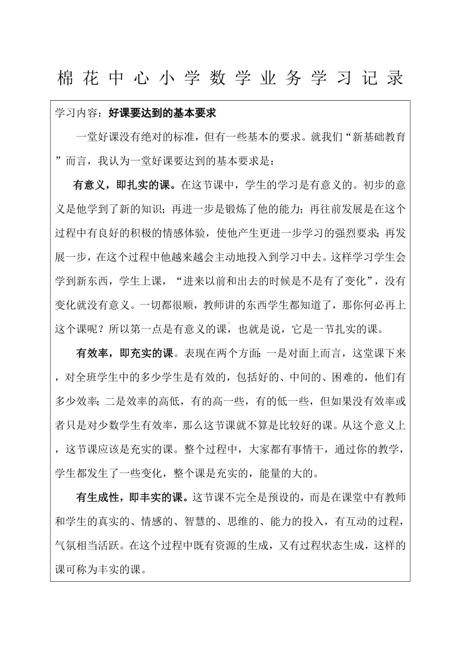 m小学数学业务学习记录.doc_第1页