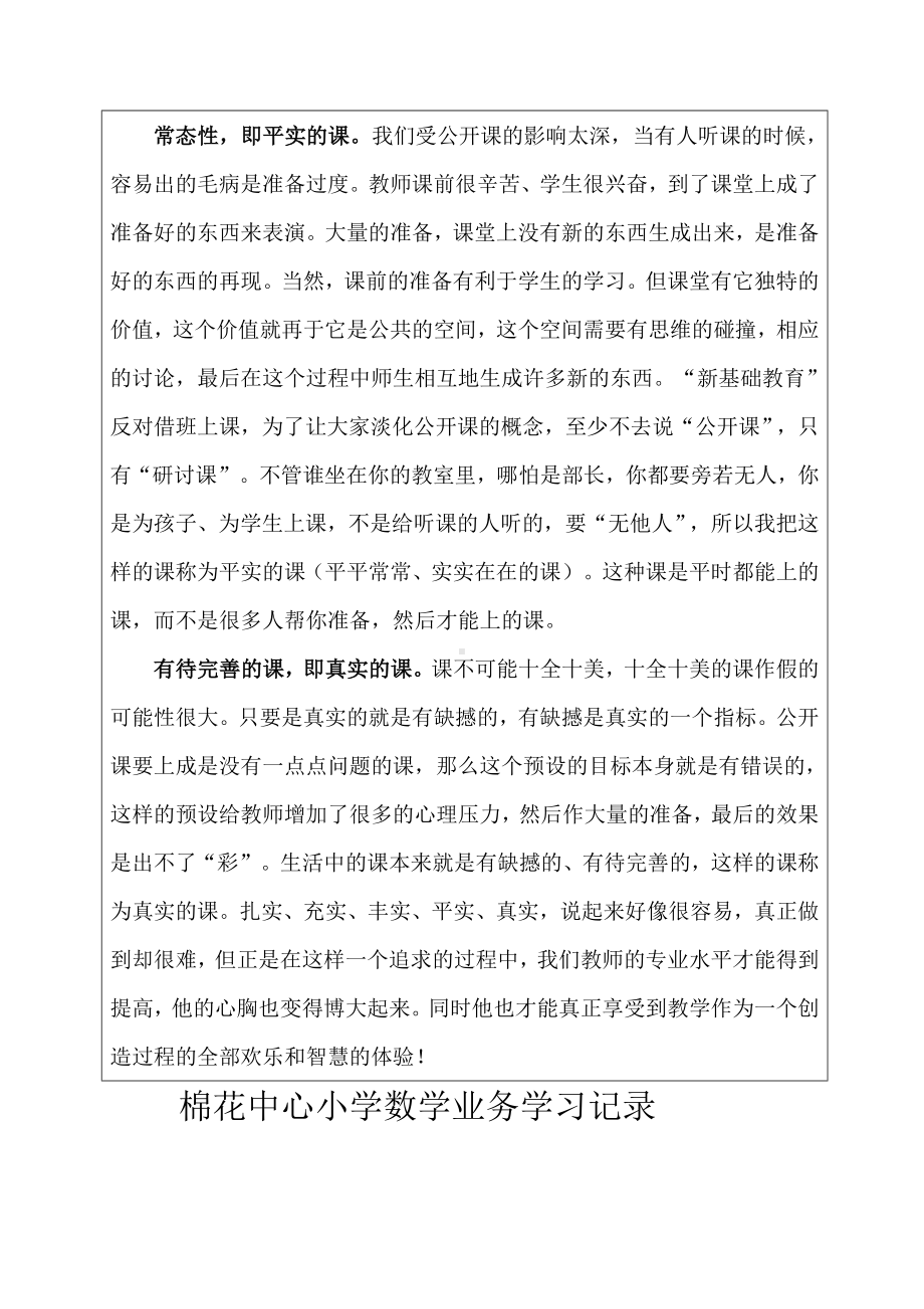 m小学数学业务学习记录.doc_第2页