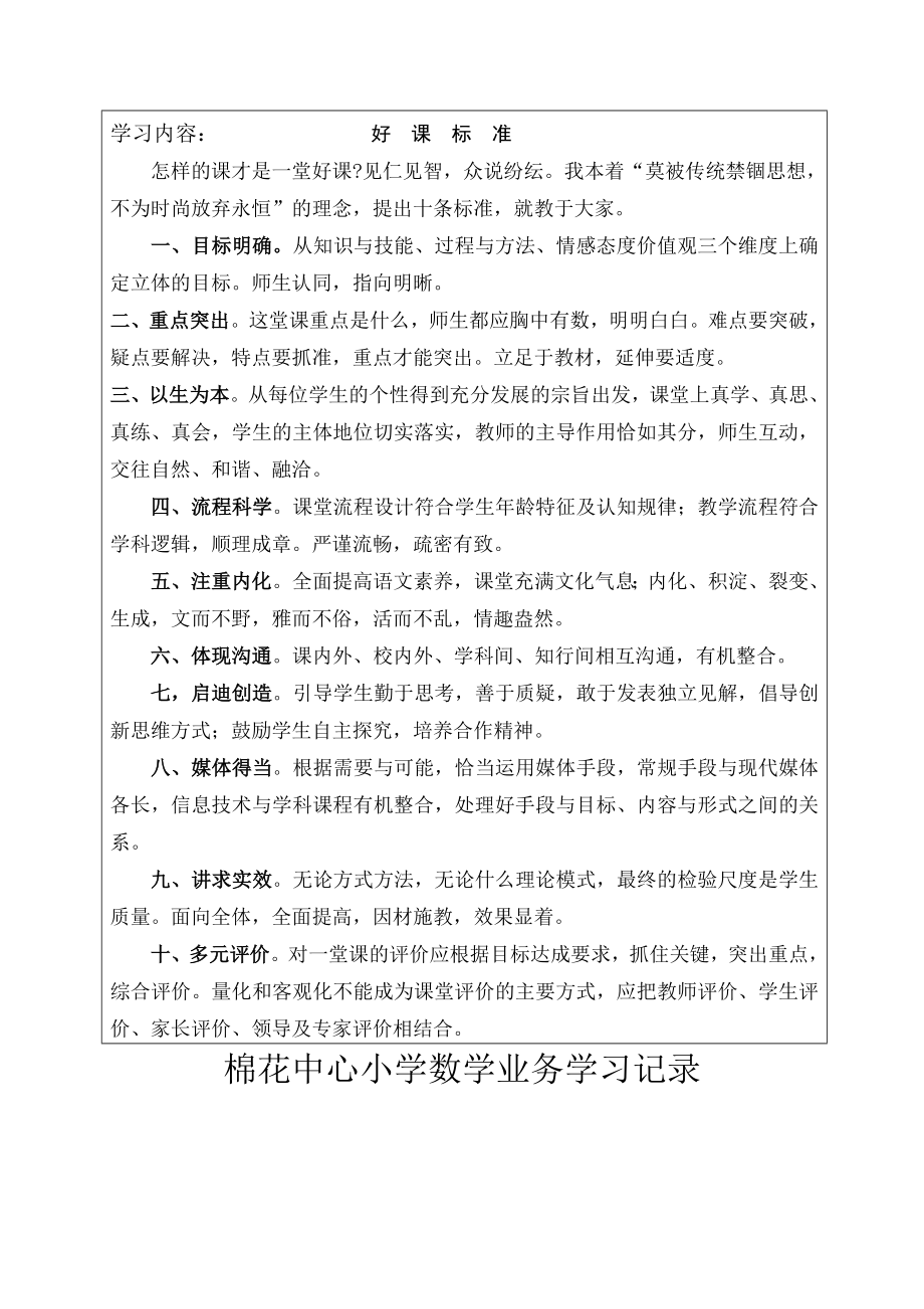 m小学数学业务学习记录.doc_第3页