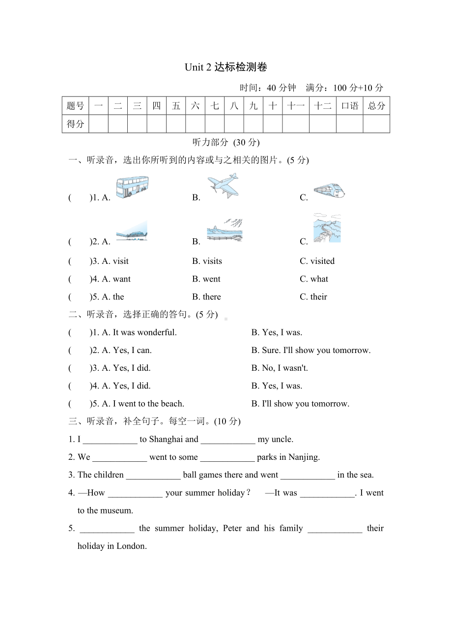 HN版六年级英语上册-Unit-2达标检测卷(含答案).doc_第1页