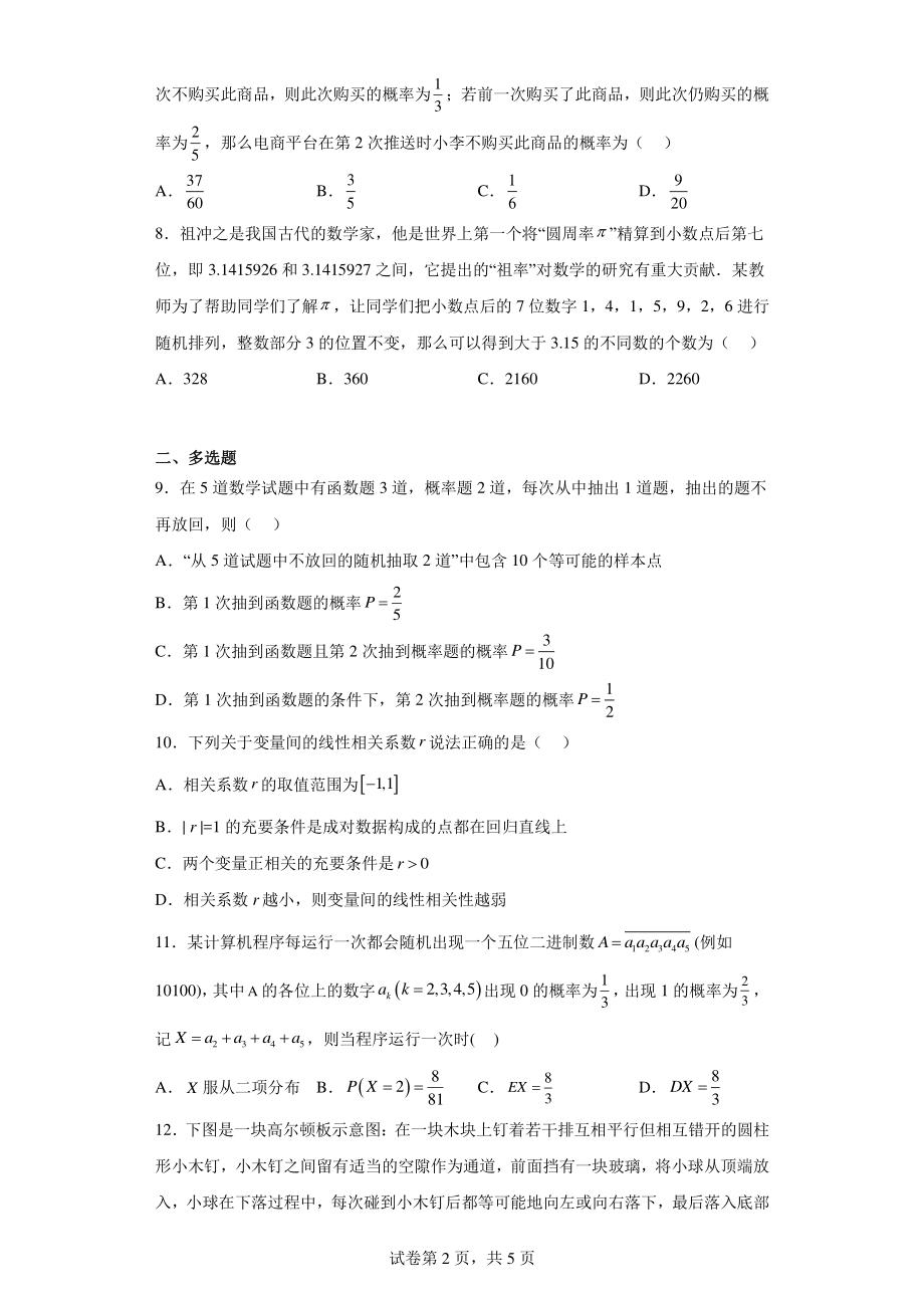 山东省滨州市邹平市2022-2023学年高二下学期期中数学试题.pdf_第2页