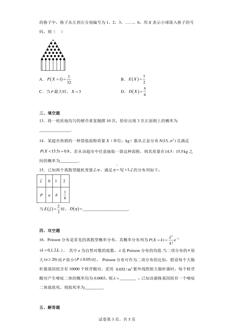 山东省滨州市邹平市2022-2023学年高二下学期期中数学试题.pdf_第3页