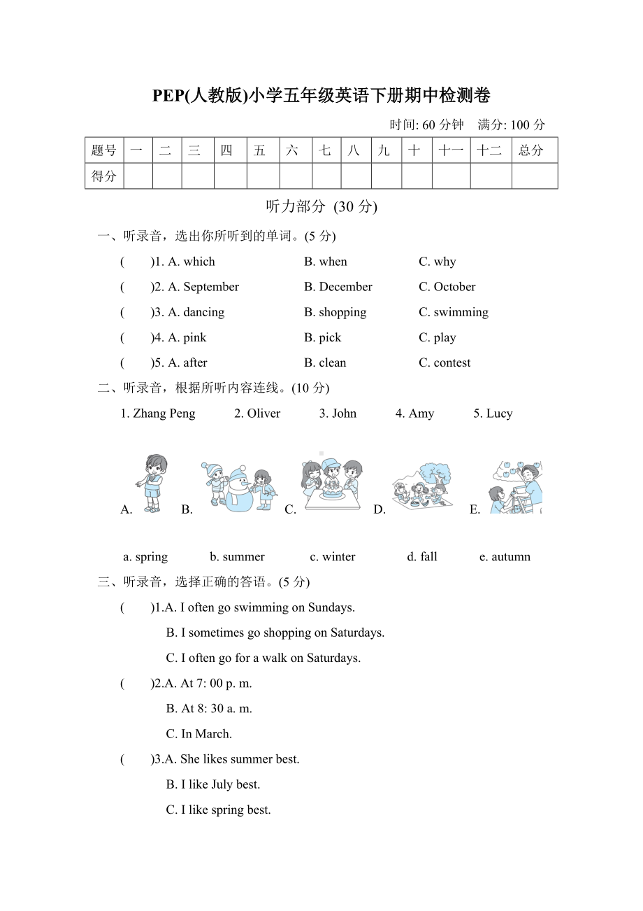 PEP(人教版)小学五年级英语下册期中检测卷.doc_第1页