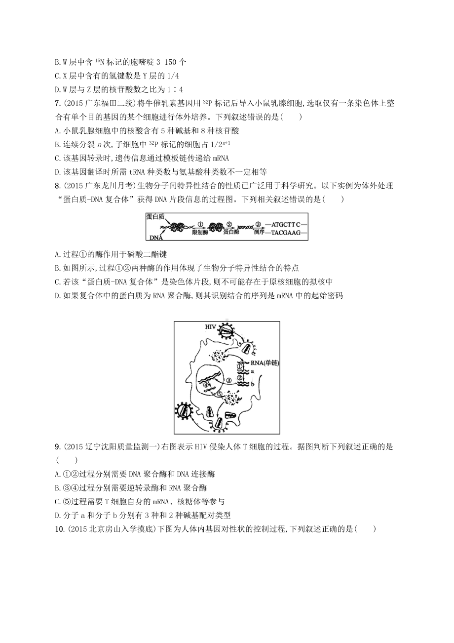 [推荐学习]高考生物二轮复习-专题7-遗传的分子基础练习.doc_第3页