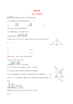 [推荐学习]八年级数学下册第17章勾股定理17.1勾股定理一课一练基础闯关1含解析新版新人教版.doc