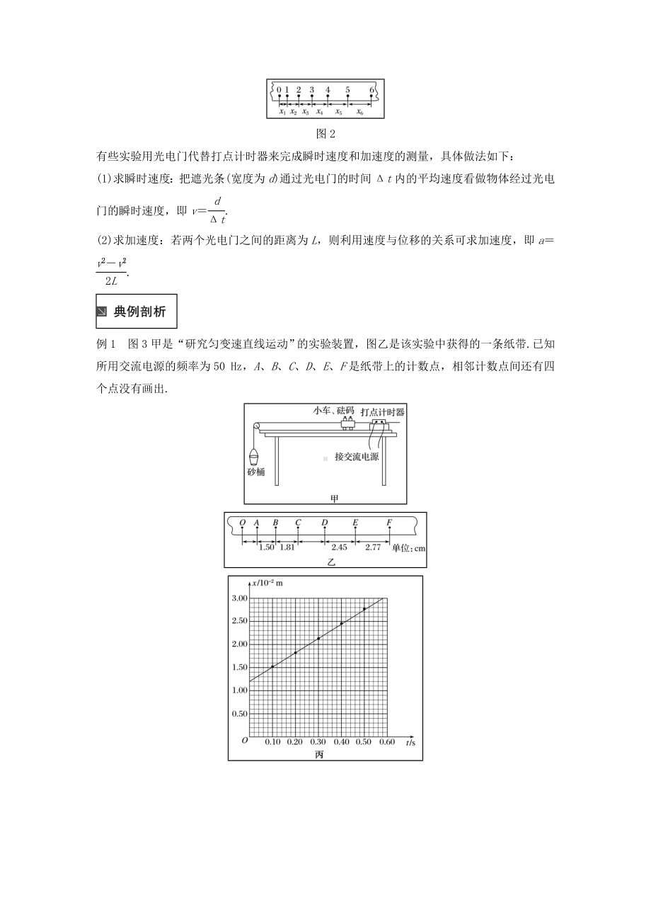 [推荐学习]全国通用高考物理二轮复习专题15力学实验学案.doc_第2页