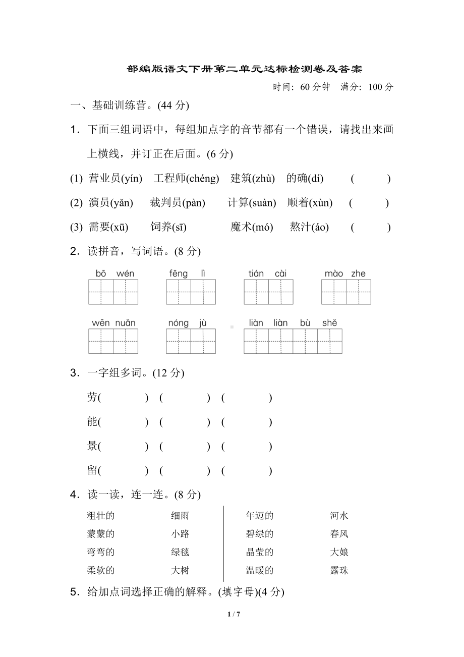 部编语文二下第二单元 达标测试卷及答案及答案.doc_第1页