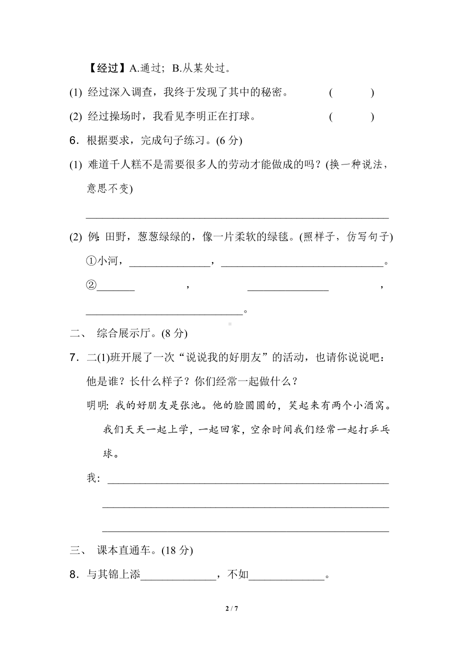 部编语文二下第二单元 达标测试卷及答案及答案.doc_第2页