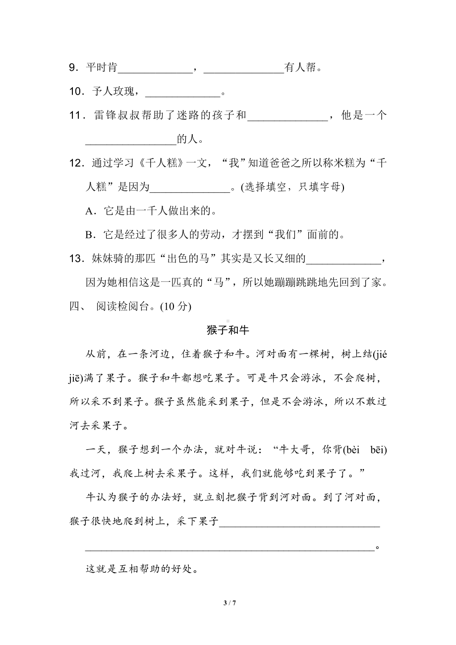 部编语文二下第二单元 达标测试卷及答案及答案.doc_第3页