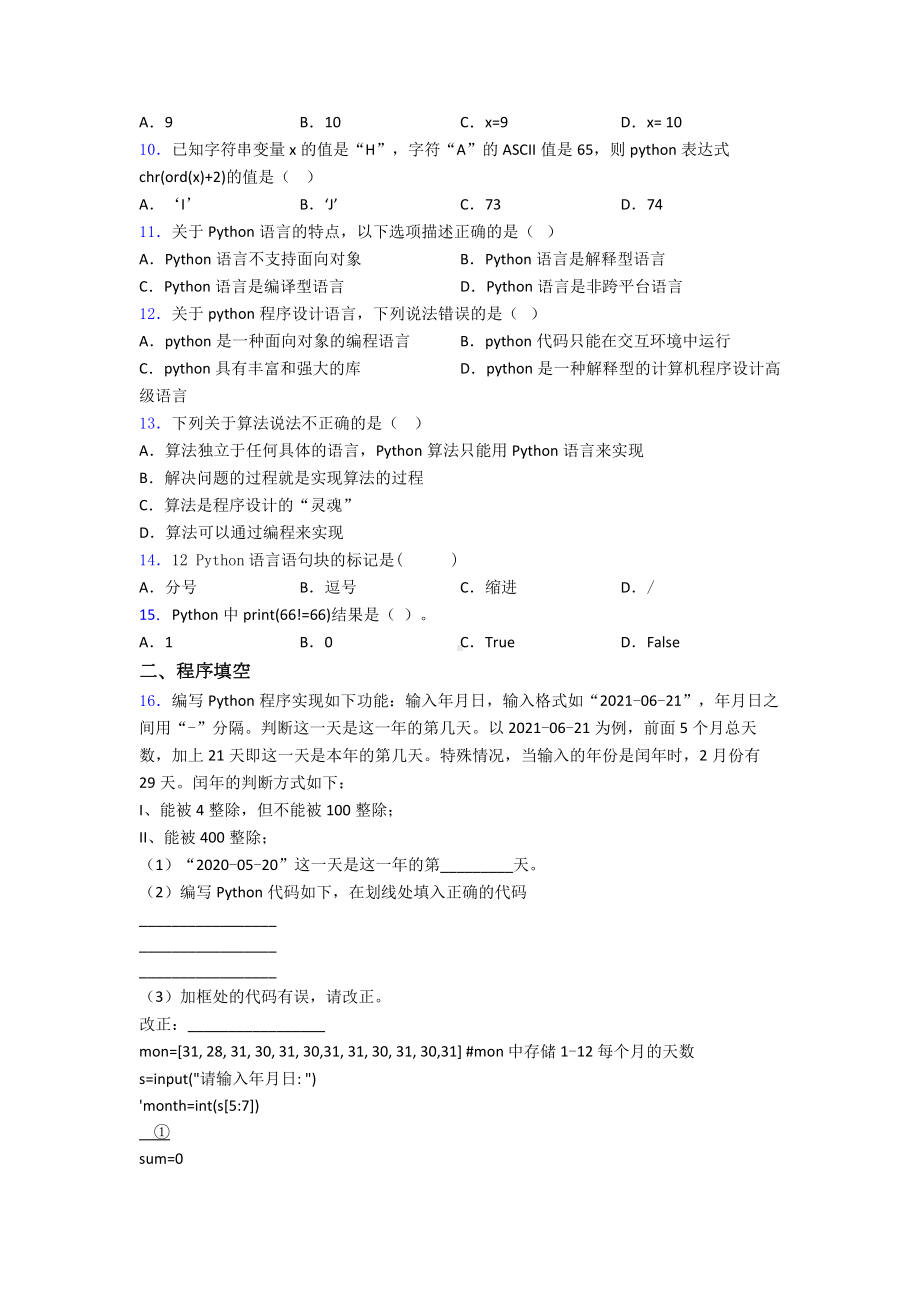 NCT-Python编程三级-模拟卷1(含答案图文.doc_第2页