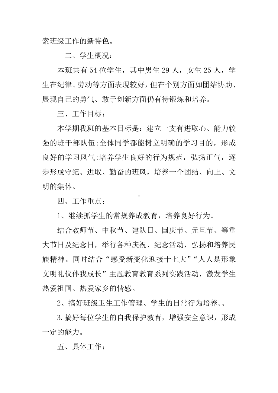 XX年小学三年级班主任德育工作计划.docx_第2页