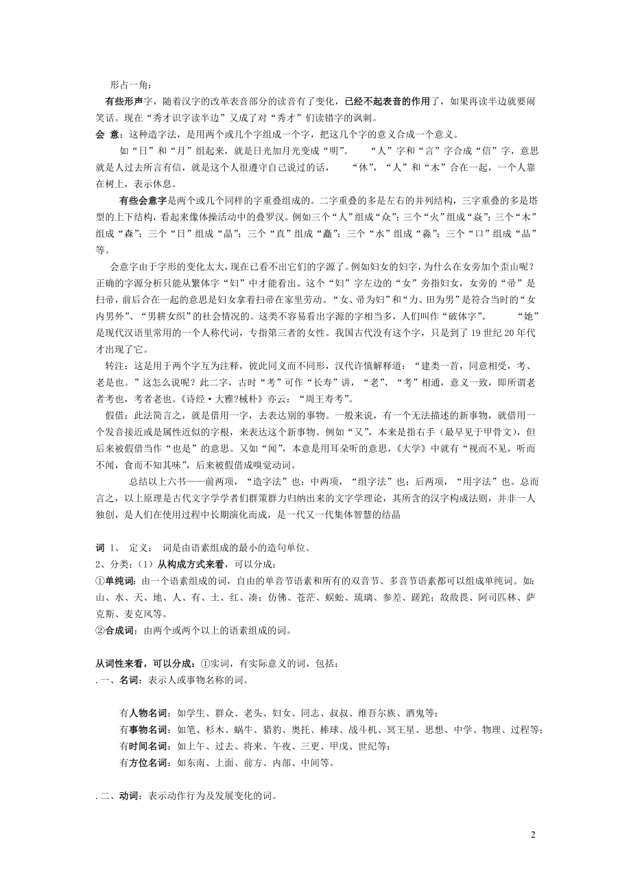 汉语语法知识汇总.doc_第2页