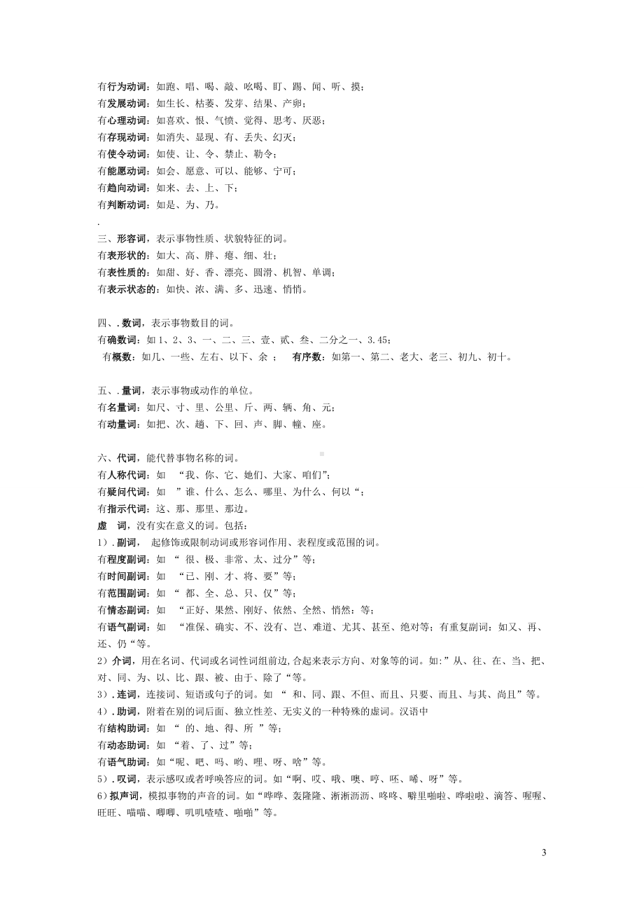 汉语语法知识汇总.doc_第3页