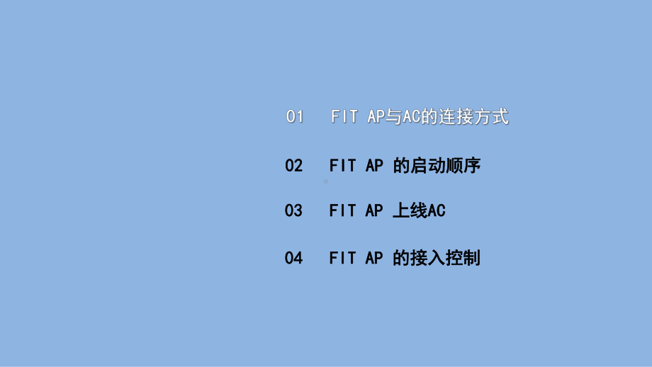 《电信网与接入网》课件（项目3-任务8）WLAN-Fit AP 上线AC.pptx_第2页