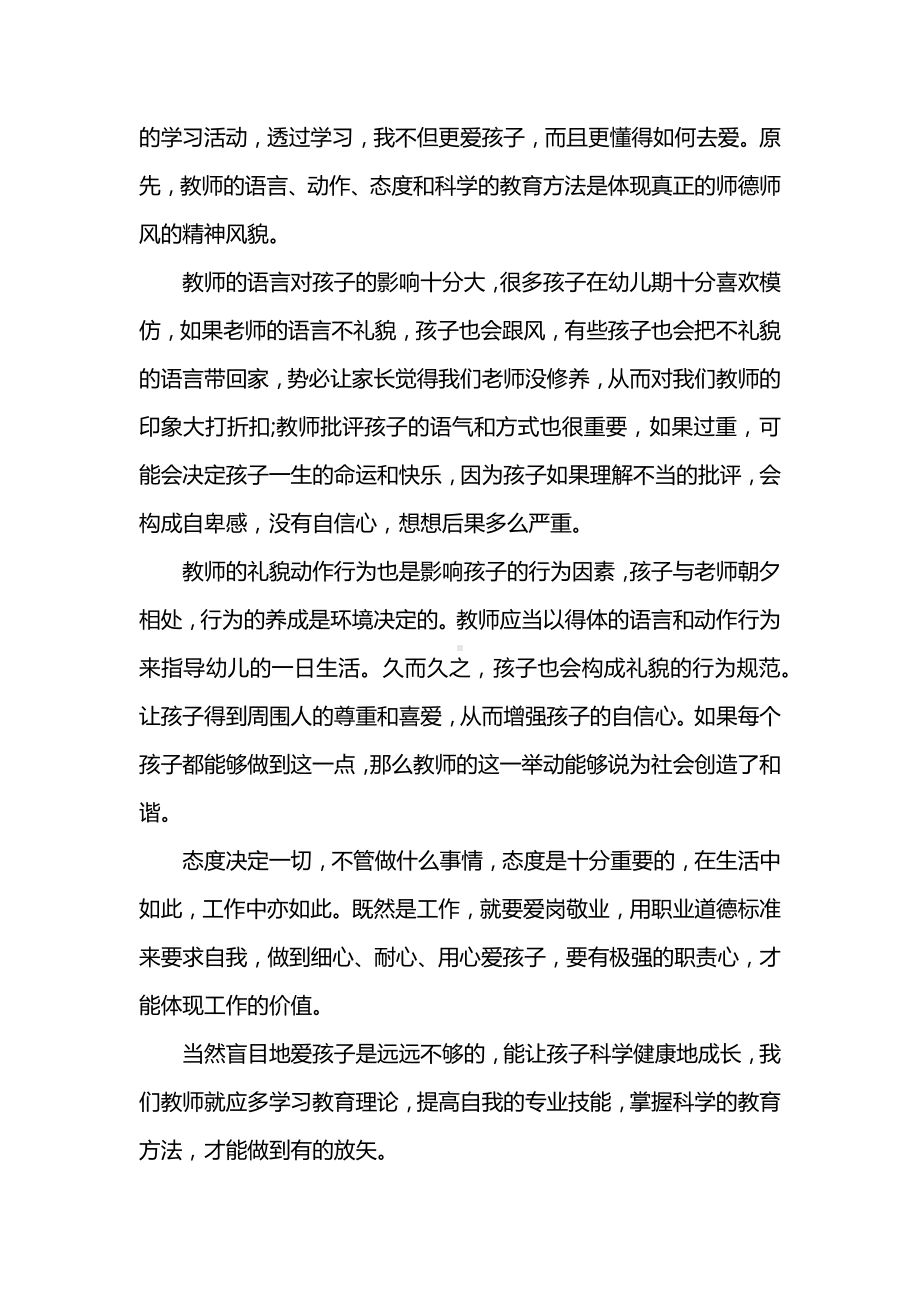 [热门推荐稿]202-见习幼师教育工作个人心得感悟[通用].docx_第2页