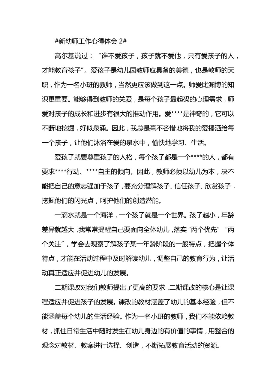 [热门推荐稿]202-见习幼师教育工作个人心得感悟[通用].docx_第3页