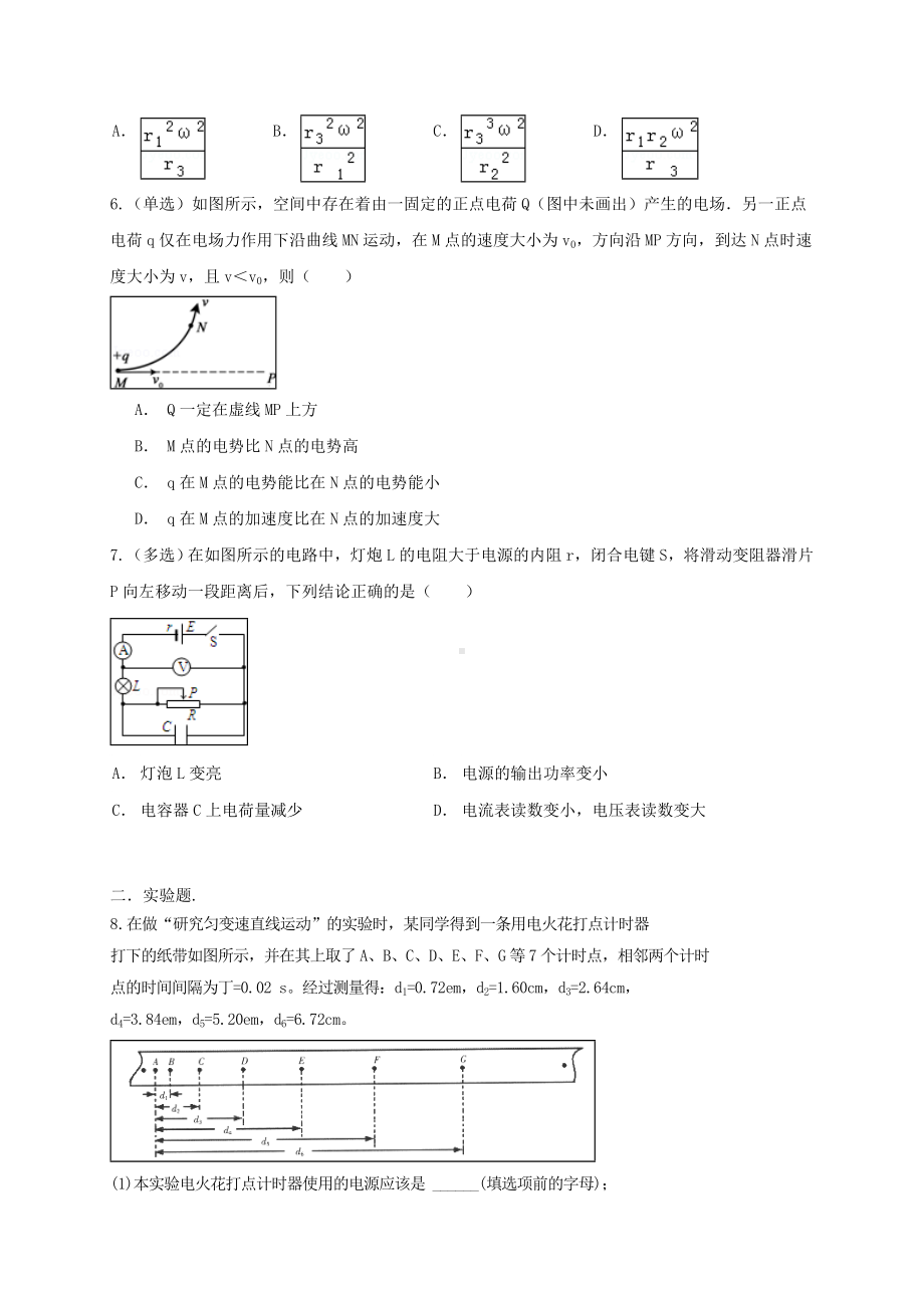 [推荐学习]高三物理寒假作业6.doc_第2页