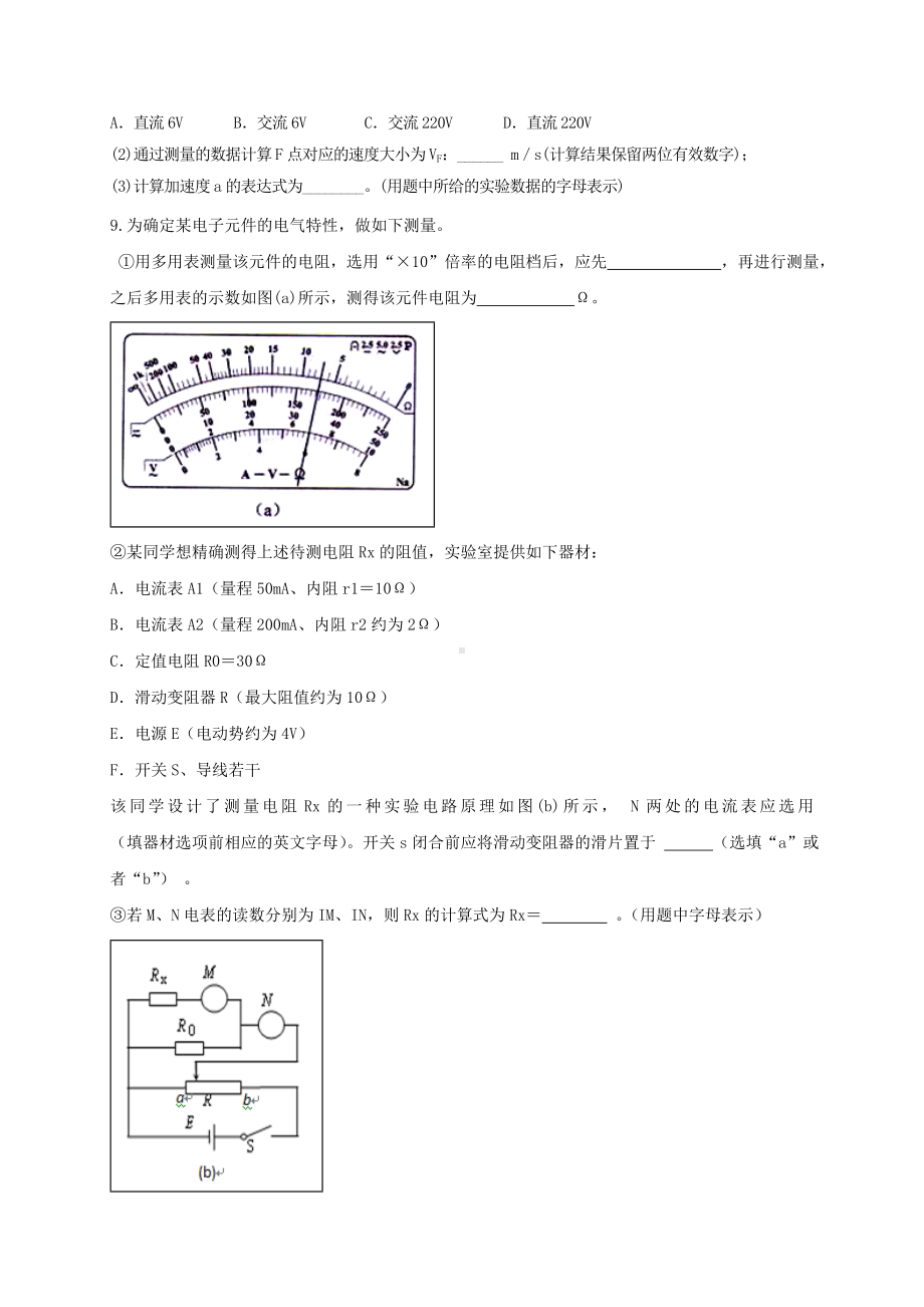 [推荐学习]高三物理寒假作业6.doc_第3页