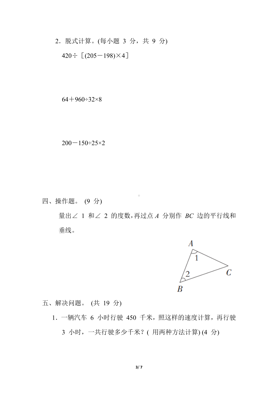 期末冲优分类评价-高频考点（单元测试）苏教版数学四年级上册.docx_第3页