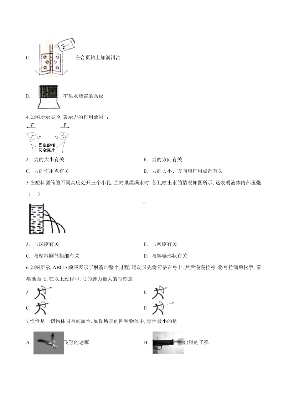 [人教版]八年级下学期物理《期末考试题》(带答案解析).doc_第2页