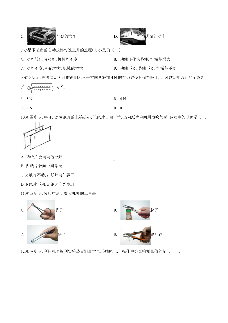 [人教版]八年级下学期物理《期末考试题》(带答案解析).doc_第3页