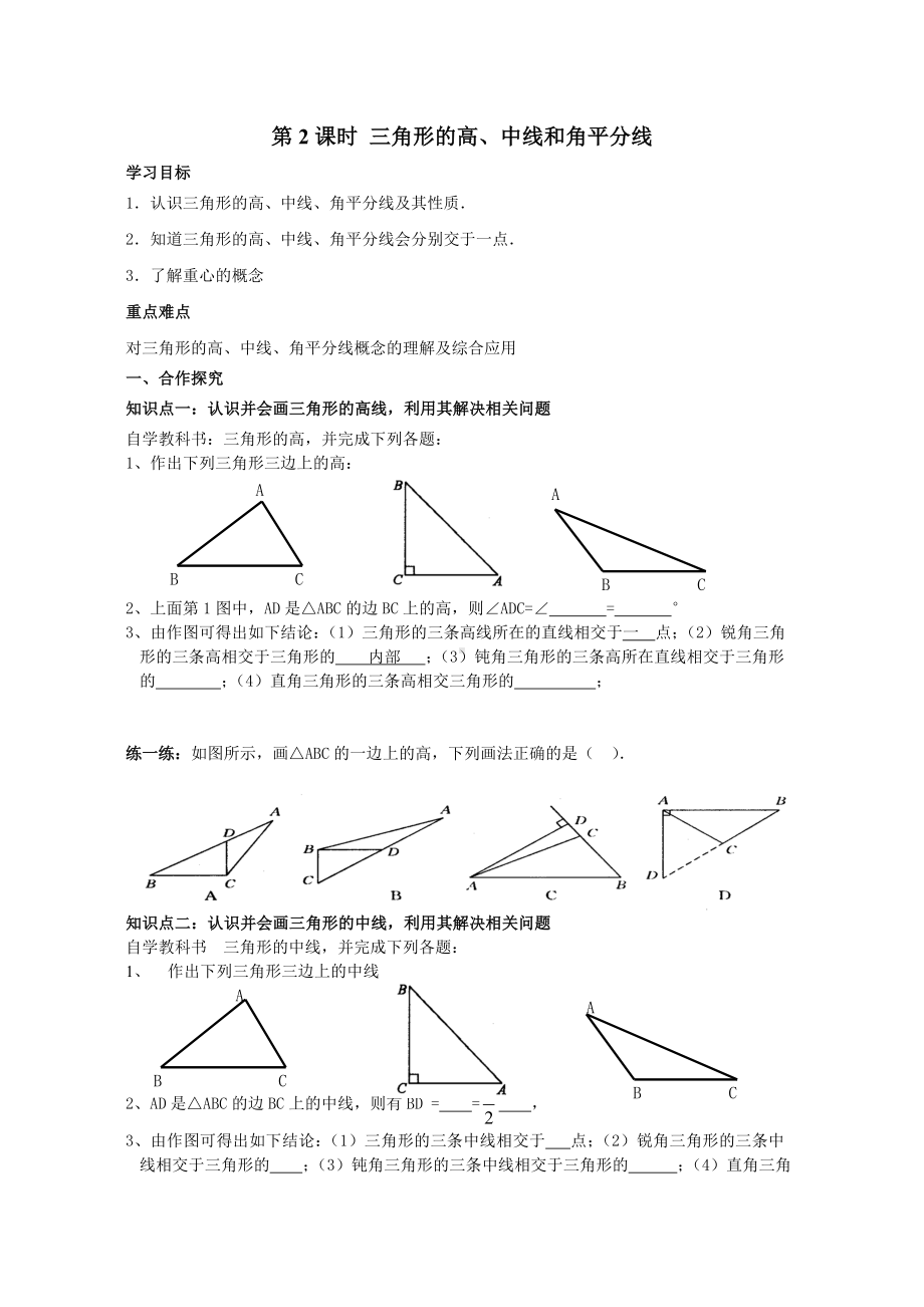 XJ湘教版-初二八年级数学-上册第一学期秋季(导学案)第二章-三角形(全章-分课时).doc_第3页